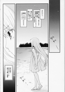 (C68) [Renai Mangaka (Naruse Hirofumi)] SSS - She goes to See the Sea - Kanojo wa Umi o Miniiku (Fate/stay night) - page 20