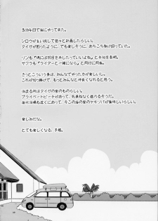 (C68) [Renai Mangaka (Naruse Hirofumi)] SSS - She goes to See the Sea - Kanojo wa Umi o Miniiku (Fate/stay night) - page 4