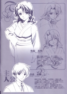 (SC19) [Renai Mangaka (Naruse Hirofumi)] Yumekatari - page 4