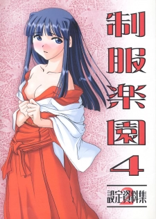 (CR26) [Digital Lover (Nakajima Yuka)] Seifuku Rakuen 4 - Setttei Shiryoushuu 2 (Love Hina) - page 1