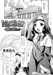 (C72) [Nanairo Koubou (Martan)] Shotanari Sisters - page 5