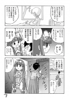 (C61) [Sendouya (Juan Gotoh)] Minshu Teikoku 4 - Democratic Empire 4 (Various) - page 7