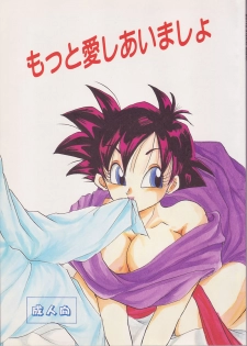 Motto Aishi Ai Masho (Dragon Ball Z) - page 1