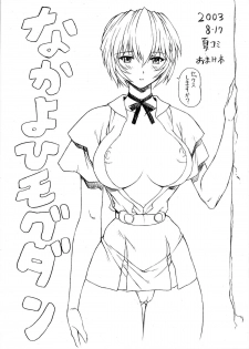 (C64) [Nakayohi Mogudan (Mogudan)] Natsu Komi Omake Hon (Neon Genesis Evangelion) - page 1