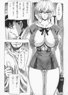 (C71) [Nakayohi Mogudan (Mogudan)] Gentei Bon 2006 Fuyu (Neon Genesis Evangelion) - page 13
