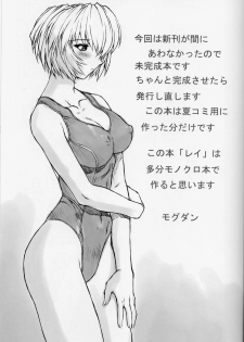 (C62) [Nakayohi Mogudan (Mogudan)] Rei Ayanami Rei (Neon Genesis Evangelion) - page 31