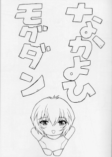 (C62) [Nakayohi Mogudan (Mogudan)] Rei Ayanami Rei (Neon Genesis Evangelion) - page 3
