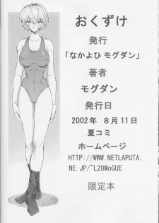 (C62) [Nakayohi Mogudan (Mogudan)] Rei Ayanami Rei (Neon Genesis Evangelion) - page 32