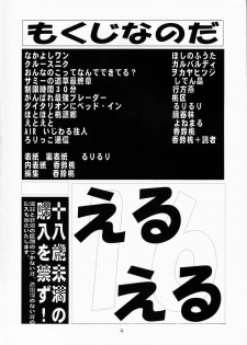 (C61) [Momo no Tsubomi (Various)] Eru Eru 16 (Various) - page 3