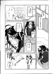 (C54) [Digital Lover (Nakajima Yuka)] Seifuku Rakuen 2 - Costume Paradise; Trial 02 (Ah! My Goddess!) - page 4