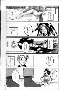 (C54) [Digital Lover (Nakajima Yuka)] Seifuku Rakuen 2 - Costume Paradise; Trial 02 (Ah! My Goddess!) - page 21