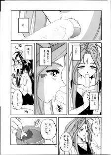 (C54) [Digital Lover (Nakajima Yuka)] Seifuku Rakuen 2 - Costume Paradise; Trial 02 (Ah! My Goddess!) - page 8