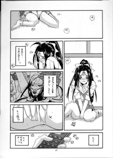 (C54) [Digital Lover (Nakajima Yuka)] Seifuku Rakuen 2 - Costume Paradise; Trial 02 (Ah! My Goddess!) - page 36