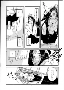 (C54) [Digital Lover (Nakajima Yuka)] Seifuku Rakuen 2 - Costume Paradise; Trial 02 (Ah! My Goddess!) - page 6