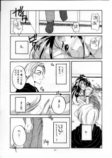 (C54) [Digital Lover (Nakajima Yuka)] Seifuku Rakuen 2 - Costume Paradise; Trial 02 (Ah! My Goddess!) - page 20