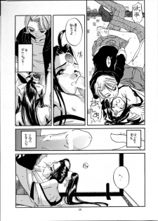 (C54) [Digital Lover (Nakajima Yuka)] Seifuku Rakuen 2 - Costume Paradise; Trial 02 (Ah! My Goddess!) - page 24