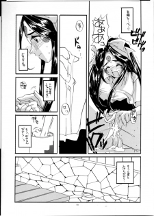(C54) [Digital Lover (Nakajima Yuka)] Seifuku Rakuen 2 - Costume Paradise; Trial 02 (Ah! My Goddess!) - page 10
