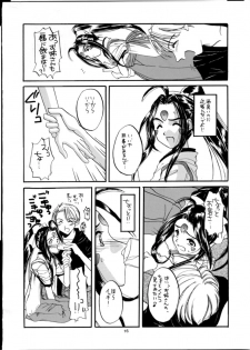 (C54) [Digital Lover (Nakajima Yuka)] Seifuku Rakuen 2 - Costume Paradise; Trial 02 (Ah! My Goddess!) - page 15