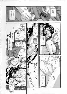 (C54) [Digital Lover (Nakajima Yuka)] Seifuku Rakuen 2 - Costume Paradise; Trial 02 (Ah! My Goddess!) - page 19
