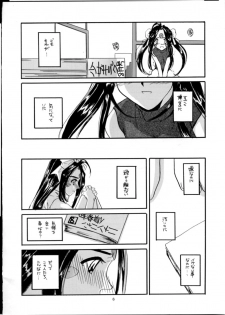 (C54) [Digital Lover (Nakajima Yuka)] Seifuku Rakuen 2 - Costume Paradise; Trial 02 (Ah! My Goddess!) - page 5