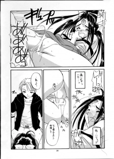 (C54) [Digital Lover (Nakajima Yuka)] Seifuku Rakuen 2 - Costume Paradise; Trial 02 (Ah! My Goddess!) - page 27