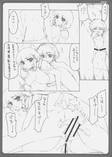 (C69) [BM Dan (Doumeki Bararou)] Zeola no Yawarakakutte Kataimon !! (Super Robot Wars) - page 17