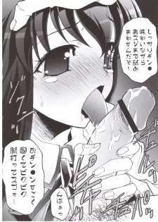 [GPX (Aizawa Tetora)] Tenbatsu (Fate/stay night) - page 16