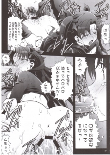 [GPX (Aizawa Tetora)] Tenbatsu (Fate/stay night) - page 7