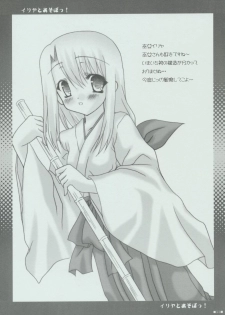 (SC23) [Chocolate Parfait (Sakuraba Yukine)] Illya to Asobo! (Fate/stay night) - page 13