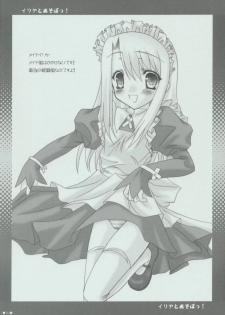 (SC23) [Chocolate Parfait (Sakuraba Yukine)] Illya to Asobo! (Fate/stay night) - page 14