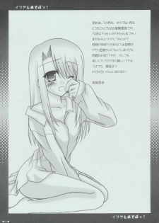 (SC23) [Chocolate Parfait (Sakuraba Yukine)] Illya to Asobo! (Fate/stay night) - page 2