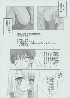 (SC23) [Chocolate Parfait (Sakuraba Yukine)] Illya to Asobo! (Fate/stay night) - page 4