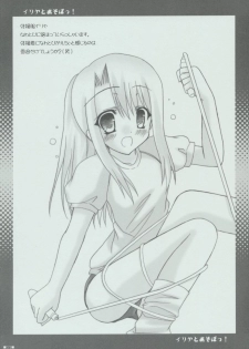 (SC23) [Chocolate Parfait (Sakuraba Yukine)] Illya to Asobo! (Fate/stay night) - page 12