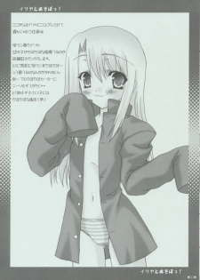(SC23) [Chocolate Parfait (Sakuraba Yukine)] Illya to Asobo! (Fate/stay night) - page 11