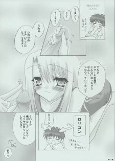 (SC23) [Chocolate Parfait (Sakuraba Yukine)] Illya to Asobo! (Fate/stay night) - page 5