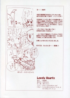 [Chokudokan] Lovely Hearts (ToHeart2) - page 16