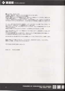 (C64) [Chokudoukan (Various)] Sokkyuuou 8 (He Is My Master) - page 32