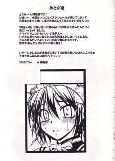 (C68) [Hakueki Shobou (A-Teru Haito)] Choufun Maid | Super Horny Maid (He Is My Master) - page 24