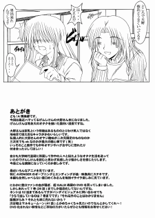 (C65) [Hakueki Shobou (A-Teru Haito)] Mesu Drive (Genshiken) - page 25