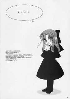 [Digital Lover / Doowatchalike (Nakajima Yuka)] Hakanatsuki (Tsukihime) - page 3