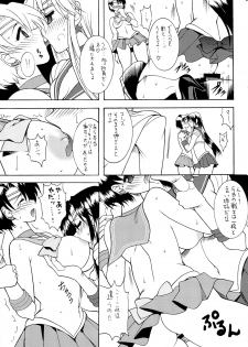 (C73) [SEMEDAIN G (Mizutani Minto, Mokkouyou Bond)] SEMEDAIN G WORKS vol.33 - Wakusei Chokuretsu (Sailor Moon) - page 22