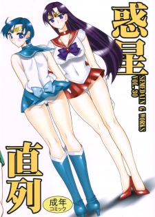 (C73) [SEMEDAIN G (Mizutani Minto, Mokkouyou Bond)] SEMEDAIN G WORKS vol.33 - Wakusei Chokuretsu (Sailor Moon) - page 32