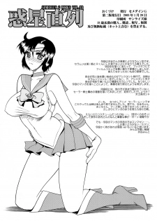 (C73) [SEMEDAIN G (Mizutani Minto, Mokkouyou Bond)] SEMEDAIN G WORKS vol.33 - Wakusei Chokuretsu (Sailor Moon) - page 31
