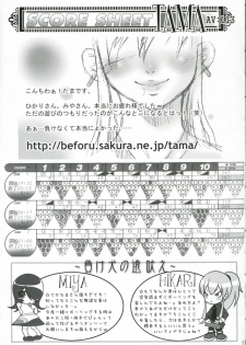 (C70) [French letter, raspberry galette (Fujisaki Hikari, Yuuki Miya)] Breaking the Girl (GuitarFreaks & DrumMania) - page 18