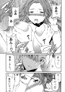 [Cuvie] Karada No Koi - Love of Body - page 24