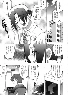 [Shimamoto Harumi] Iyasarete Ageru - page 6