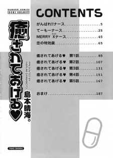 [Shimamoto Harumi] Iyasarete Ageru - page 5