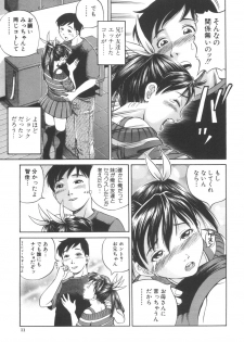[Komine Tsubasa] Shikyu Shiki - page 13