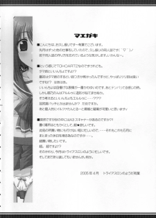 [Alpha to Yukaina Nakamatachi] Tsuyu Dakudaku (ToHeart 2) - page 3