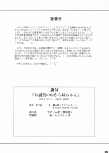 (SC34) [Ysarin-Do (Yasu Rintarou)] O furo no naka kara Imouto-chan (The Melancholy of Haruhi Suzumiya) - page 25